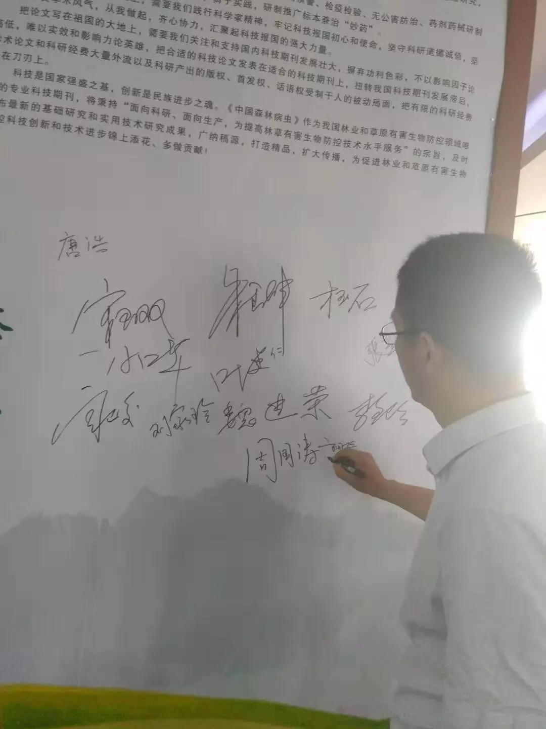 云飛科技周國濤先生受邀參加《中國森林病蟲》第八屆編委會暨林草有害生物防控學(xué)術(shù)研討會
